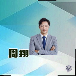 周翔